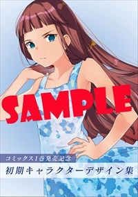 アニメイト特典
