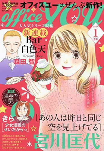 officeYOU2020年1月号