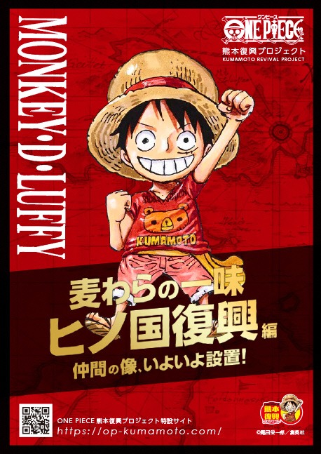 ルフィ像1周年記念カード