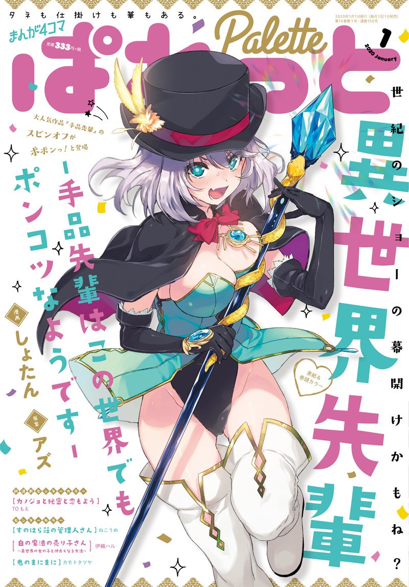 まんが4コマぱれっと2020年1月号