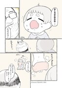 「ショタくんとおじさん」1巻より。