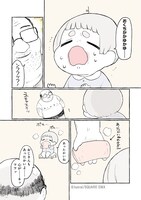 「ショタくんとおじさん」1巻より。