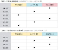 「舞台『弱虫ペダル』新インターハイ篇FINAL～POWER OF BIKE～」の公演日程。