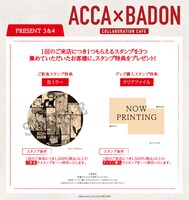 スタンプ特典2種の案内。