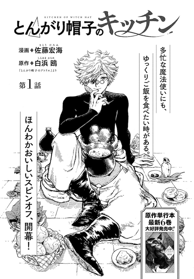 「とんがり帽子のキッチン」扉ページ。(c)白浜鴎・佐藤宏海／講談社