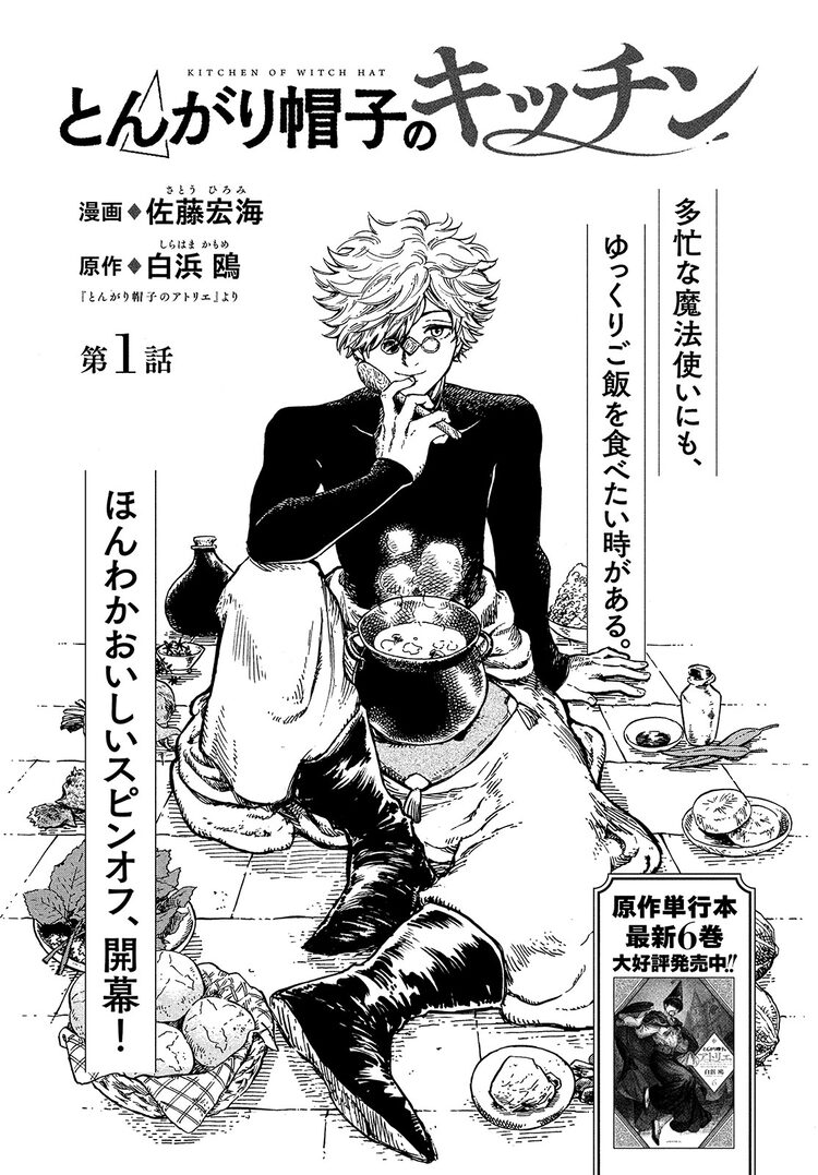 魔法を使って夜食を楽しむ とんがり帽子 スピンオフ始動 All Out は完結 Otatalk