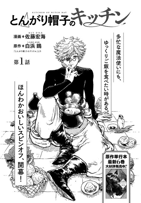 「とんがり帽子のキッチン」扉ページ。(c)白浜鴎・佐藤宏海／講談社