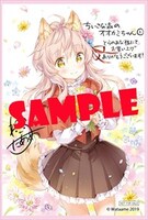 とらのあな特典のイラストカード。