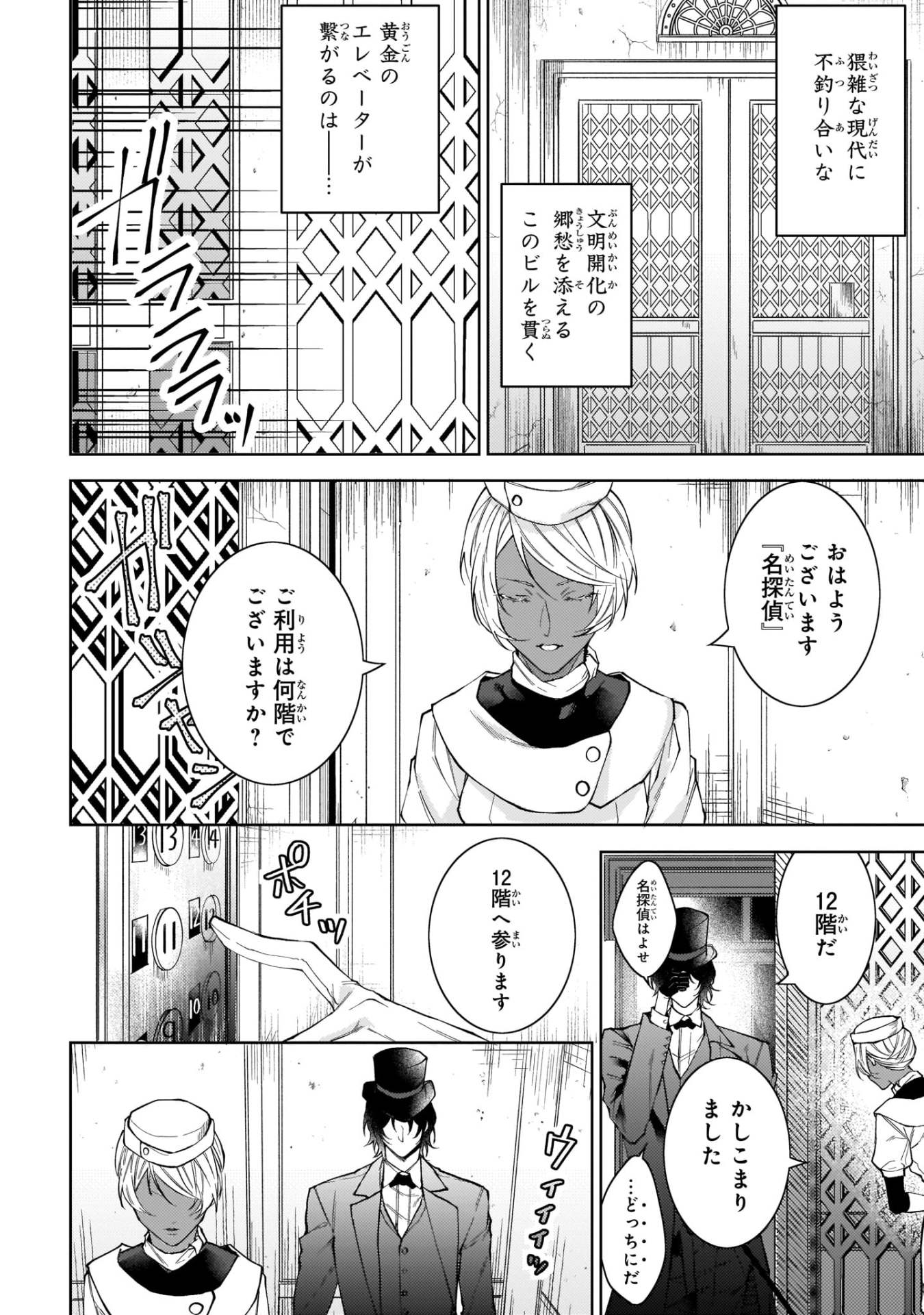 「美しビルの解かない探偵」1巻より。