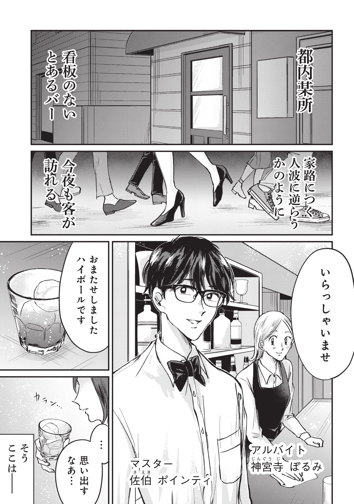 「猥談バーで逢いましょう」より。