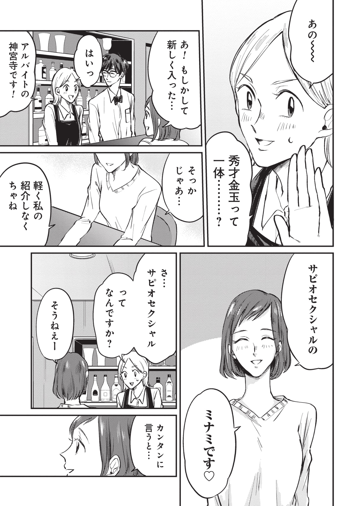 「猥談バーで逢いましょう」より。