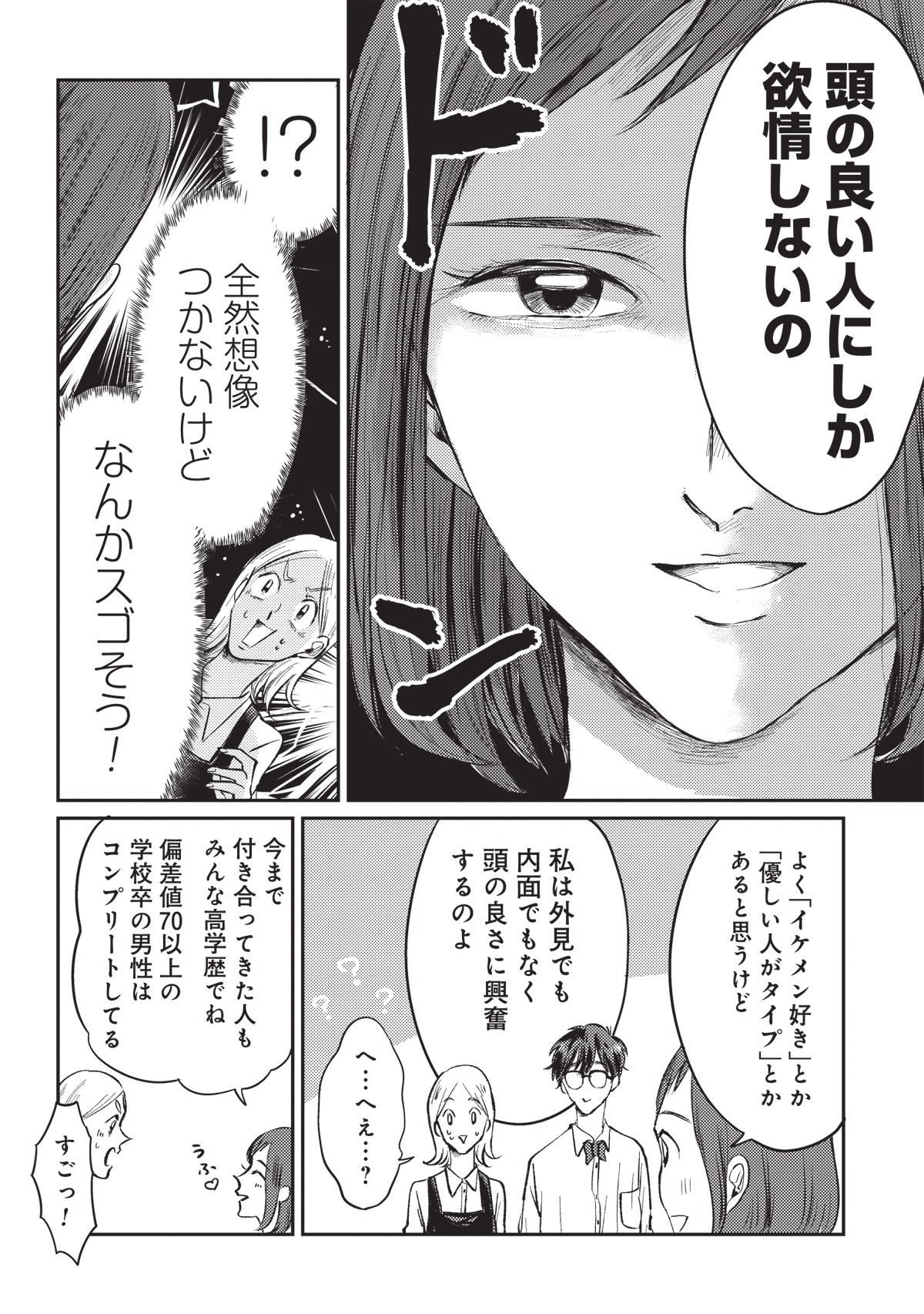 「猥談バーで逢いましょう」より。