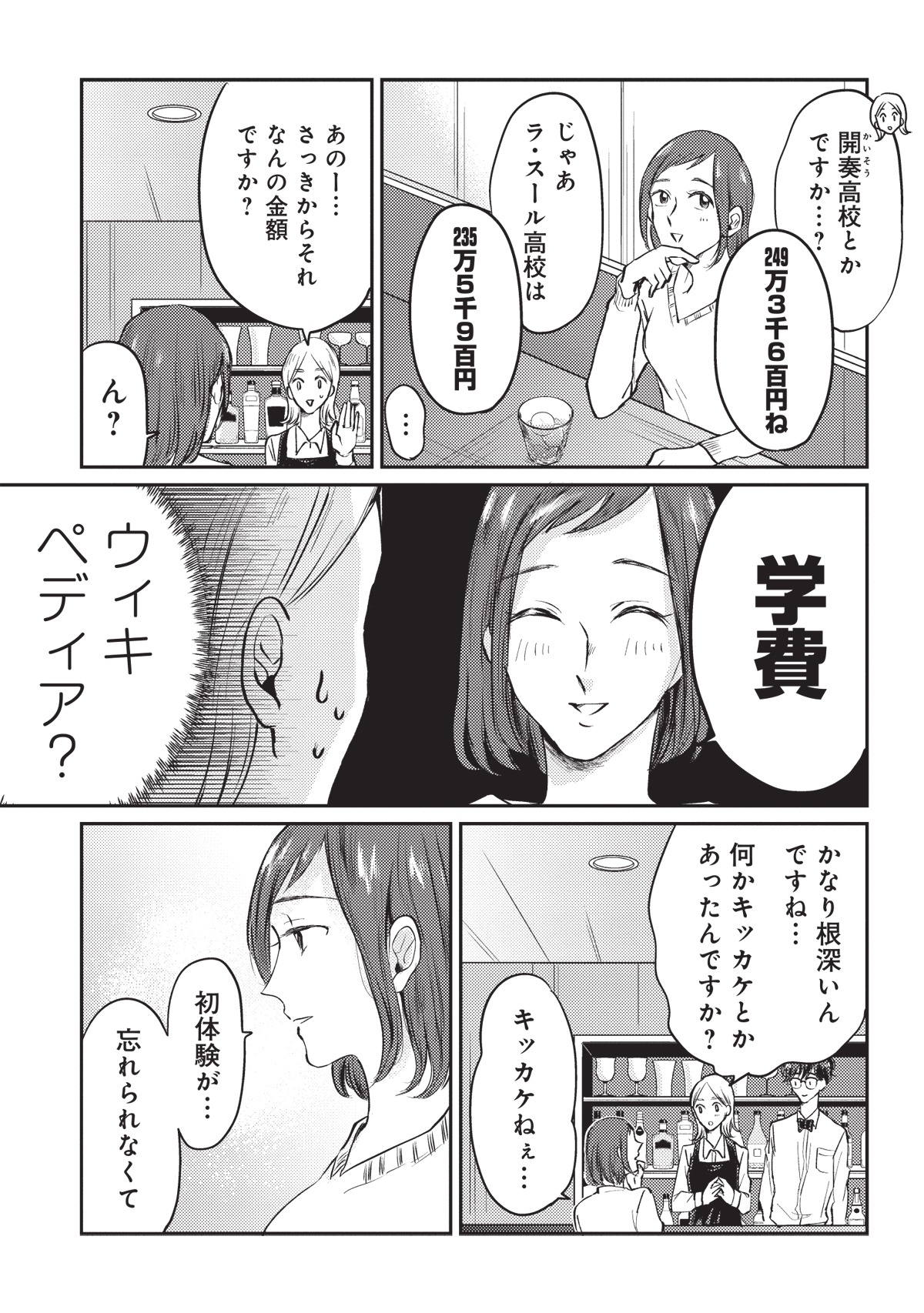 「猥談バーで逢いましょう」より。