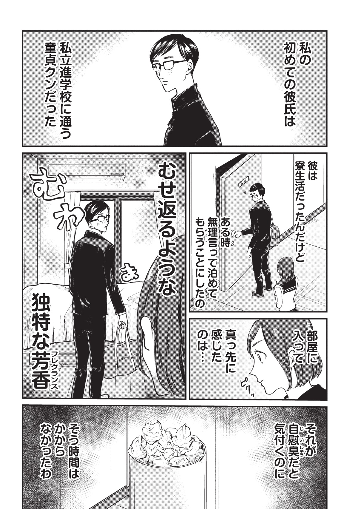 「猥談バーで逢いましょう」より。