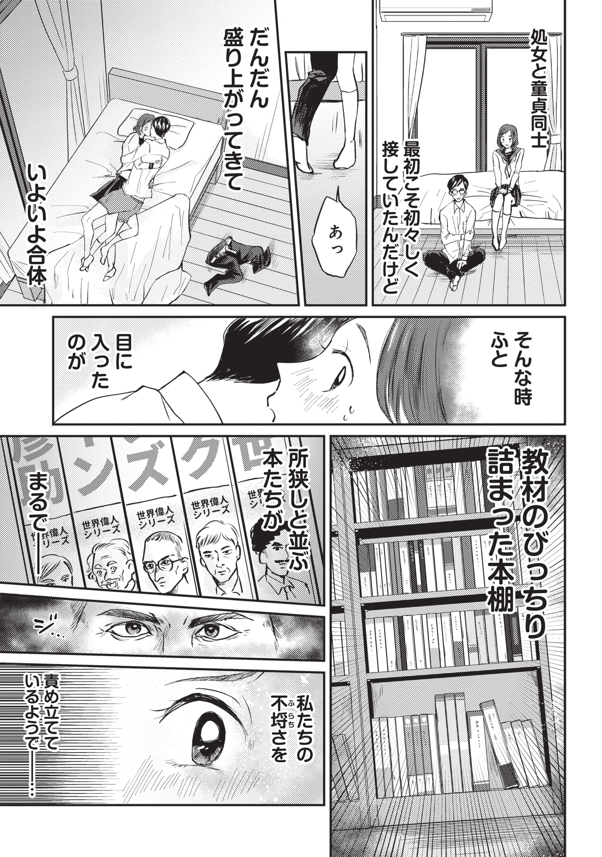 「猥談バーで逢いましょう」より。