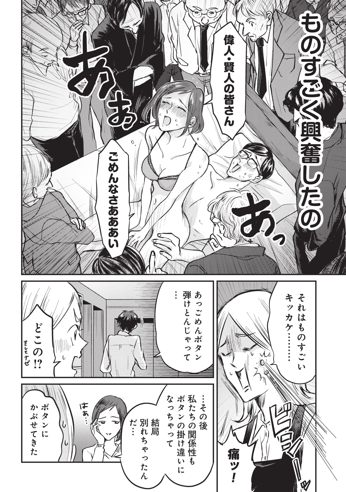 「猥談バーで逢いましょう」より。