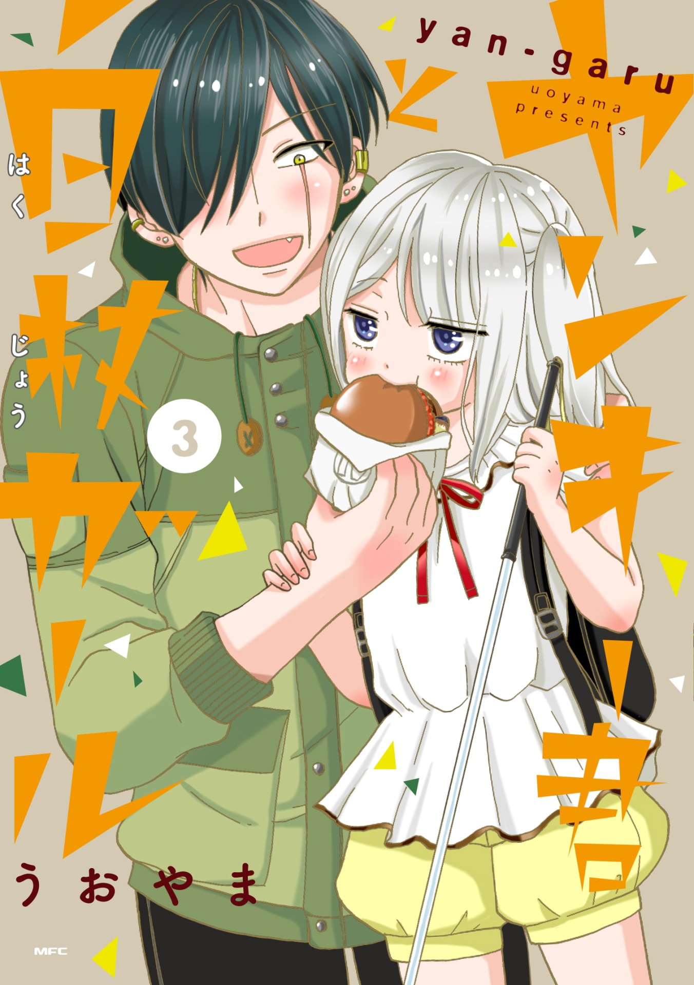 「ヤンキー君と白杖ガール」3巻