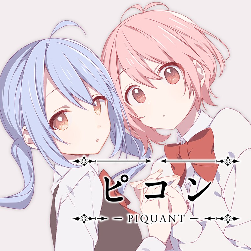 「ピコン -PIQUANT-」ビジュアル