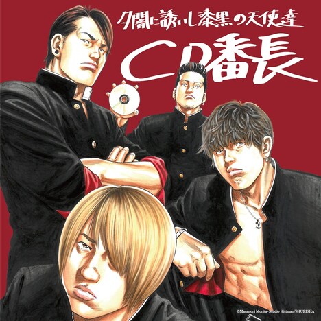 「CD番長」ジャケット