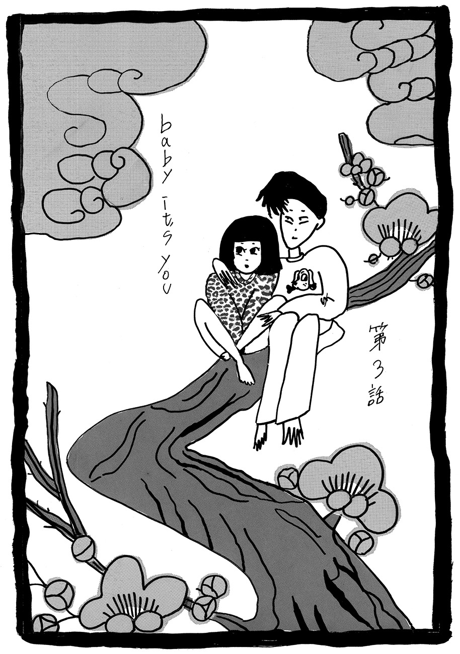 「あばよ ～ベイビーイッツユー～」より。