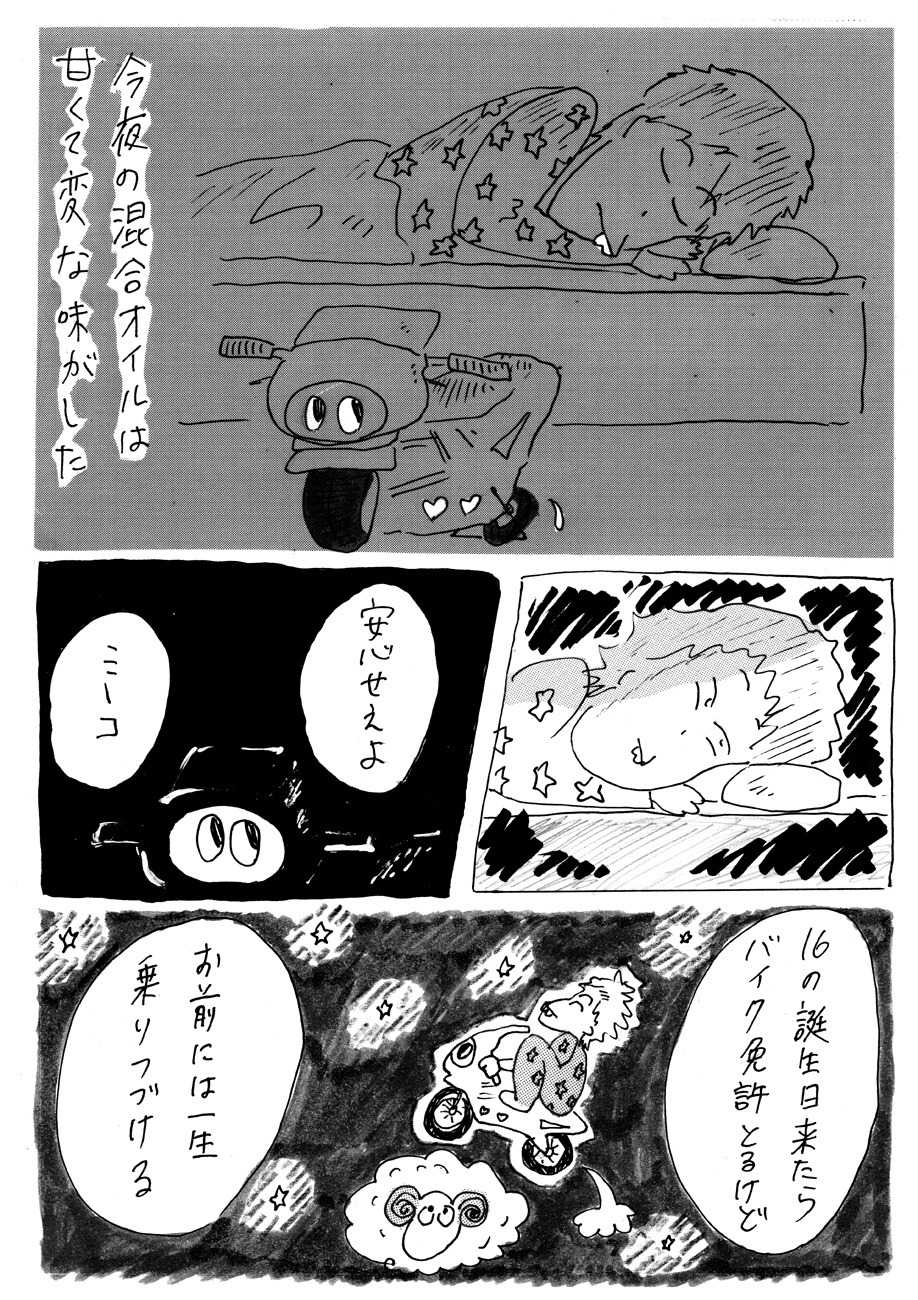 「あばよ ～ベイビーイッツユー～」より。