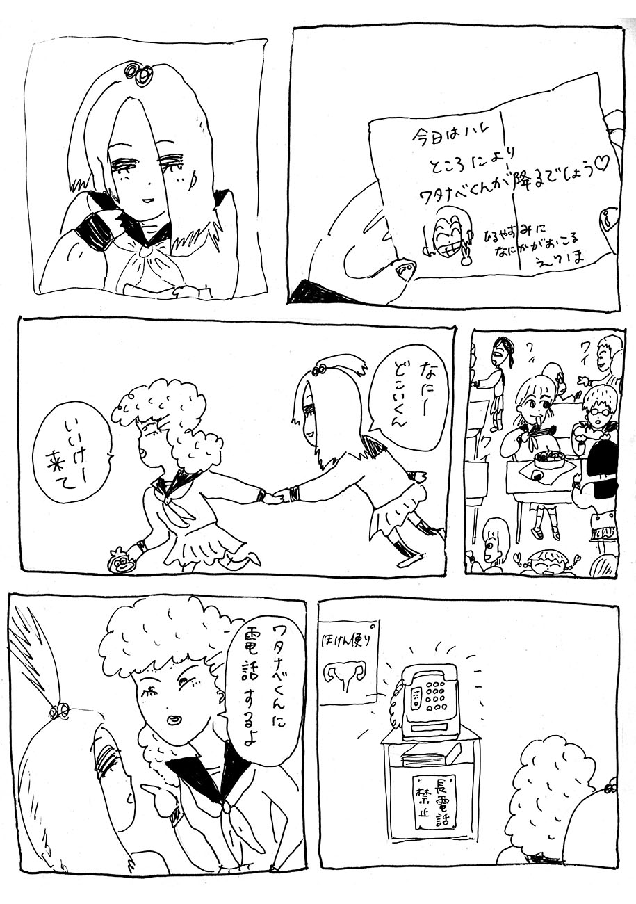 「あばよ ～ベイビーイッツユー～」より。