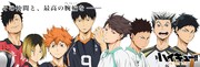TVアニメ「ハイキュー!!」4期「ハイキュー!! TO THE TOP」のビジュアル。