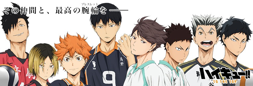 TVアニメ「ハイキュー!!」4期「ハイキュー!! TO THE TOP」のビジュアル。