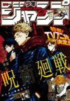 週刊少年ジャンプ52号