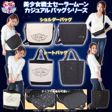 「美少女戦士セーラームーン」をモチーフにしたカジュアルバッグシリーズ。