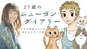 20代で乳がんに、元SKE48・矢方美紀の日々を冬川智子が飼い猫目線で描く新連載