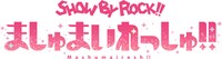 TVアニメ「SHOW BY ROCK!! ましゅまいれっしゅ!!」ロゴ