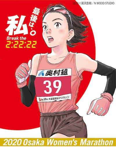 「第39回 大阪国際女子マラソン」メインビジュアル