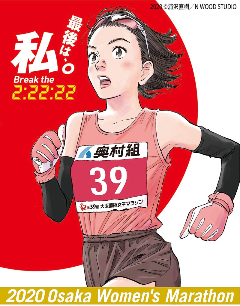 「第39回 大阪国際女子マラソン」メインビジュアル