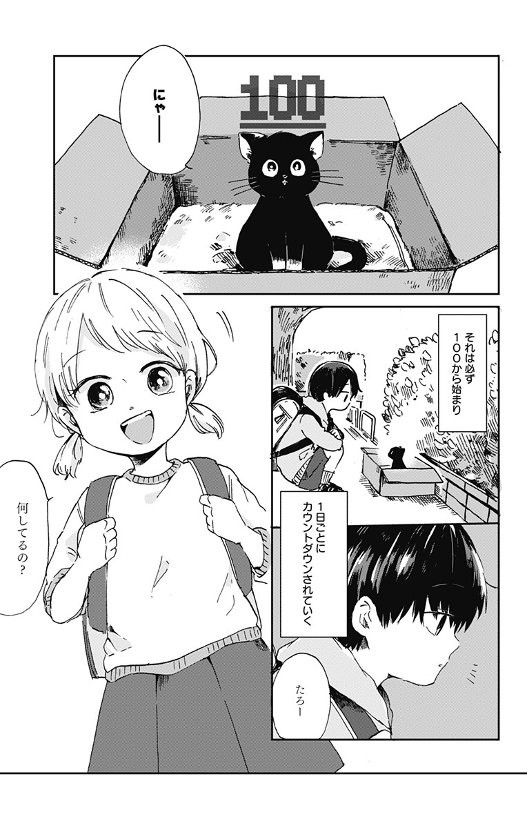 「君が死ぬまであと100日」より。