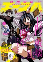 月刊少年エース2020年1月号