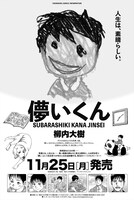 「儚いくん SUBARASHIKI KANA JINSEI」の案内。