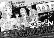 柳内大樹の新連載「幸っちゃんさん」の案内。