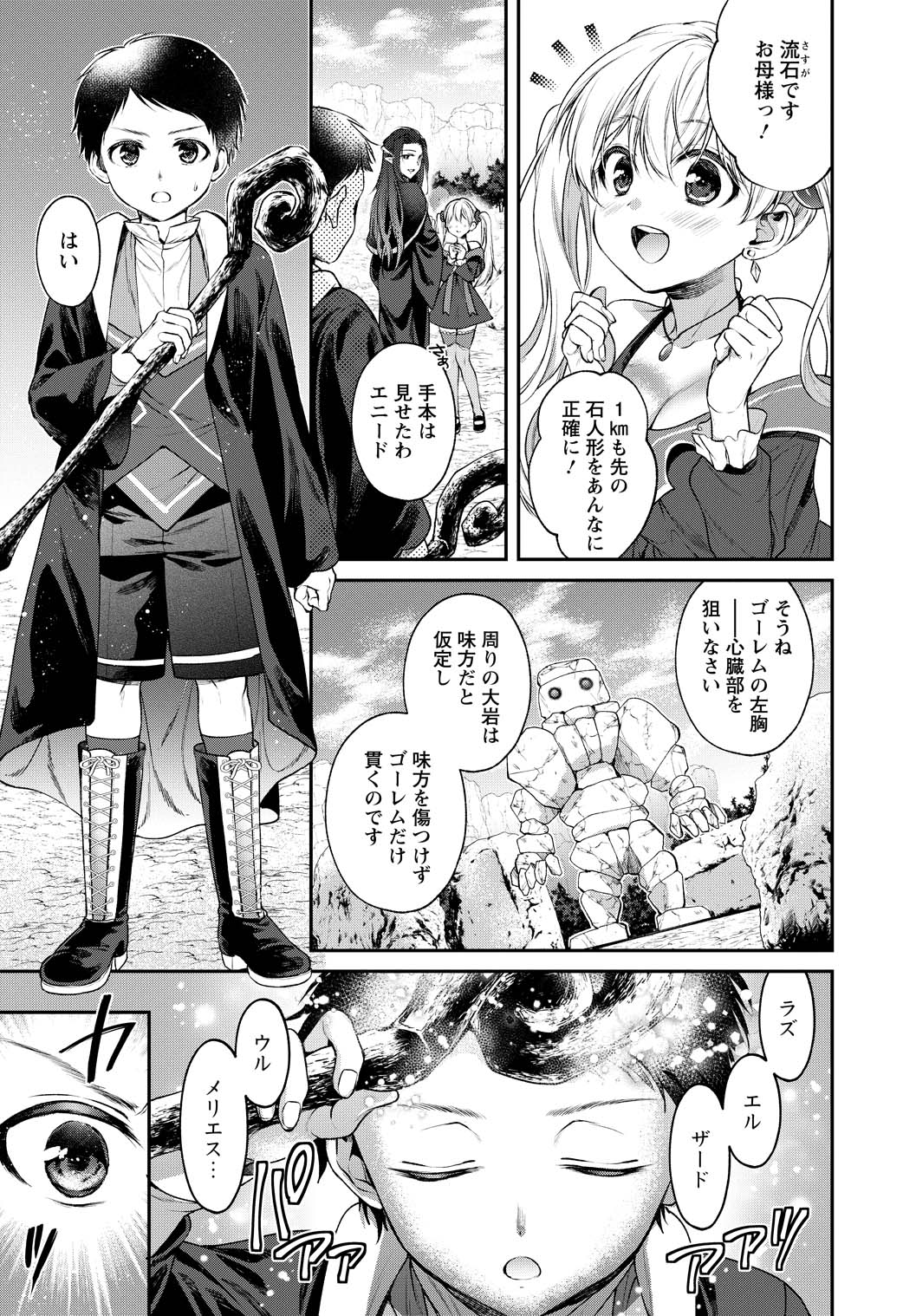 「異世界チート開拓記」より。