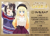 「寄宿学校のジュリエット@ダッシュストア」ビジュアル