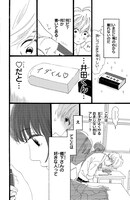 「消えた初恋」より。(c)ひねくれ渡・アルコ／集英社