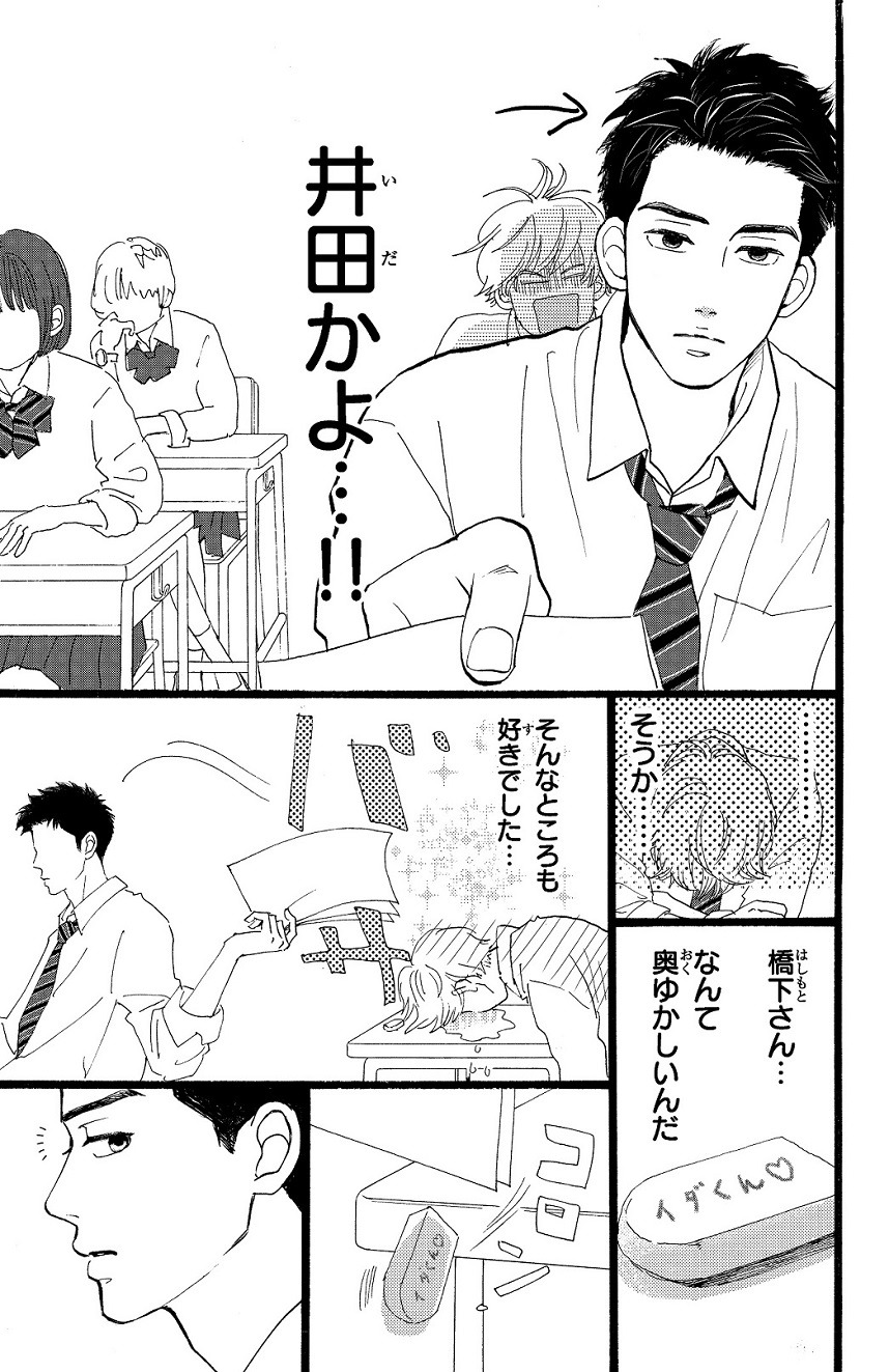 「消えた初恋」より。(c)ひねくれ渡・アルコ／集英社