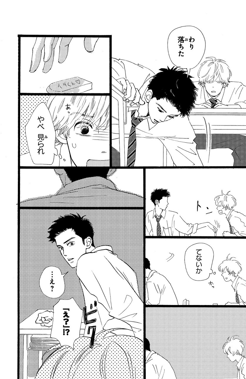「消えた初恋」より。(c)ひねくれ渡・アルコ／集英社