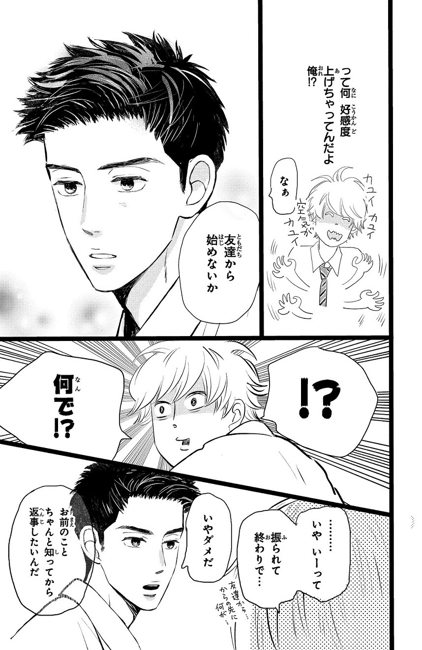 「消えた初恋」より。(c)ひねくれ渡・アルコ／集英社