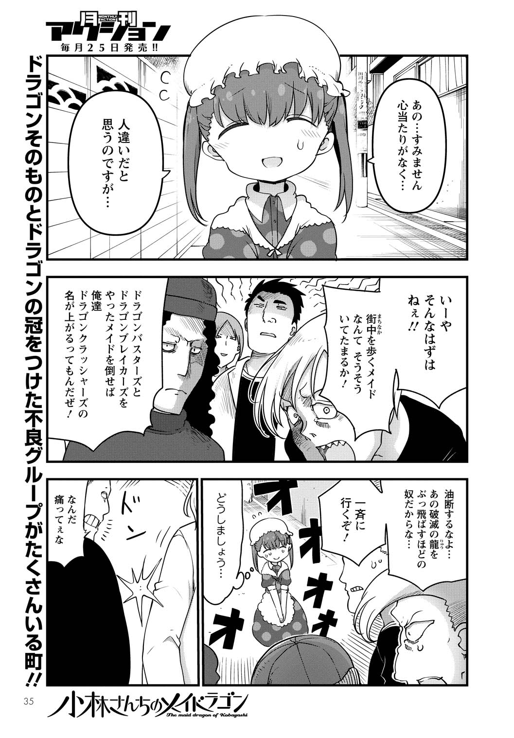 「小林さんちのメイドラゴン」より。
