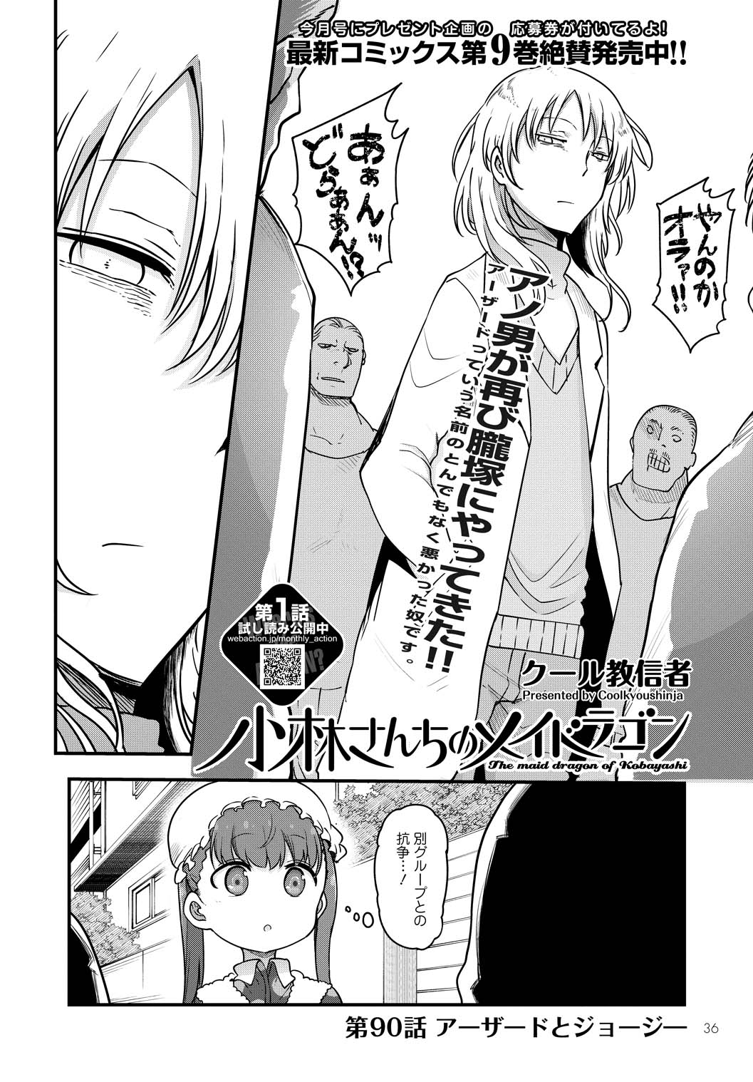 「小林さんちのメイドラゴン」より。