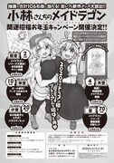 「小林さんちのメイドラゴン」シリーズでは「開運招福お年玉キャンペーン」を展開中。