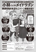 「小林さんちのメイドラゴン」シリーズでは「開運招福お年玉キャンペーン」を展開中。