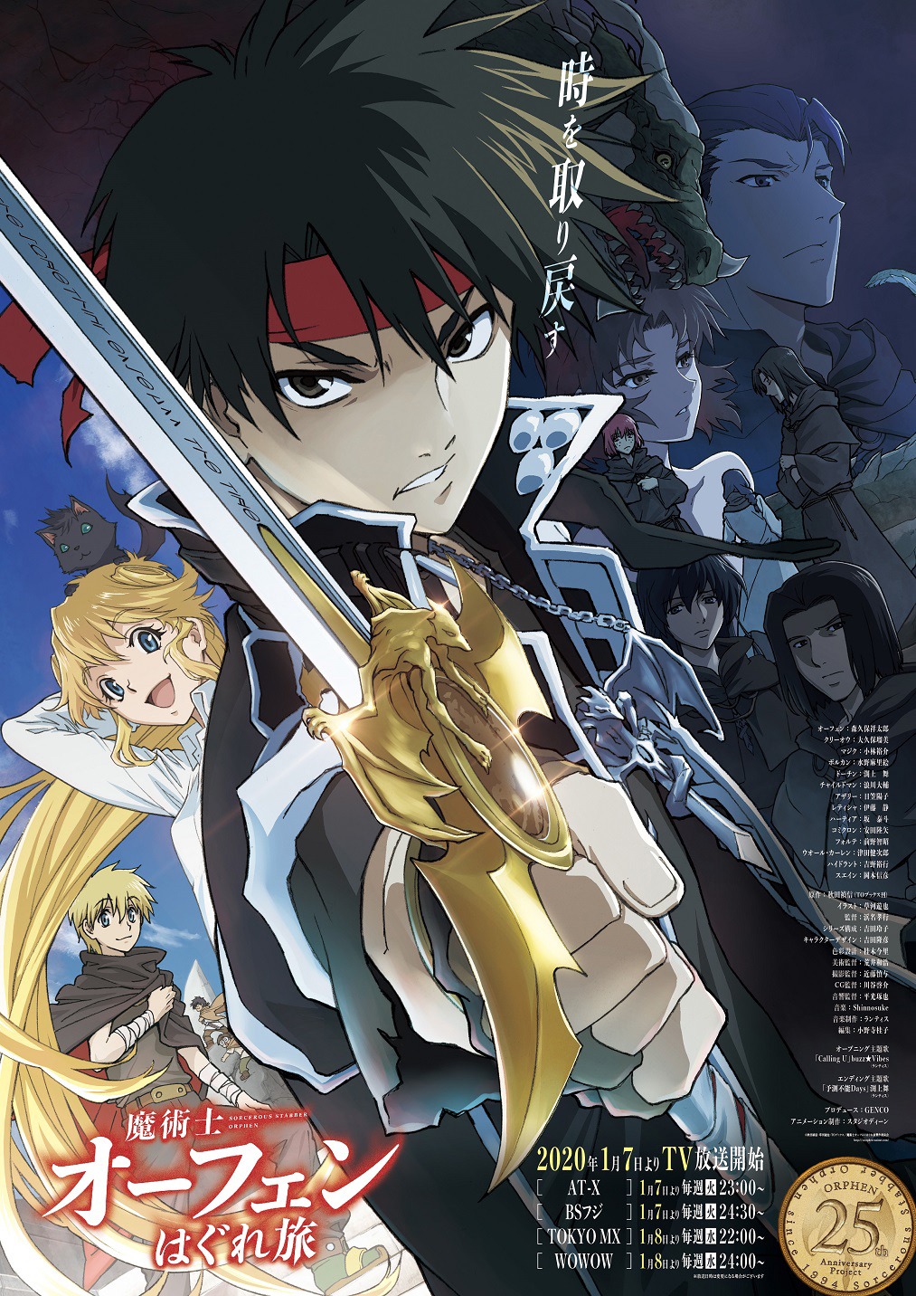 TVアニメ「魔術士オーフェンはぐれ旅」ポスタービジュアル