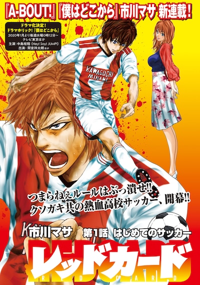 「レッドカード」扉ページ。